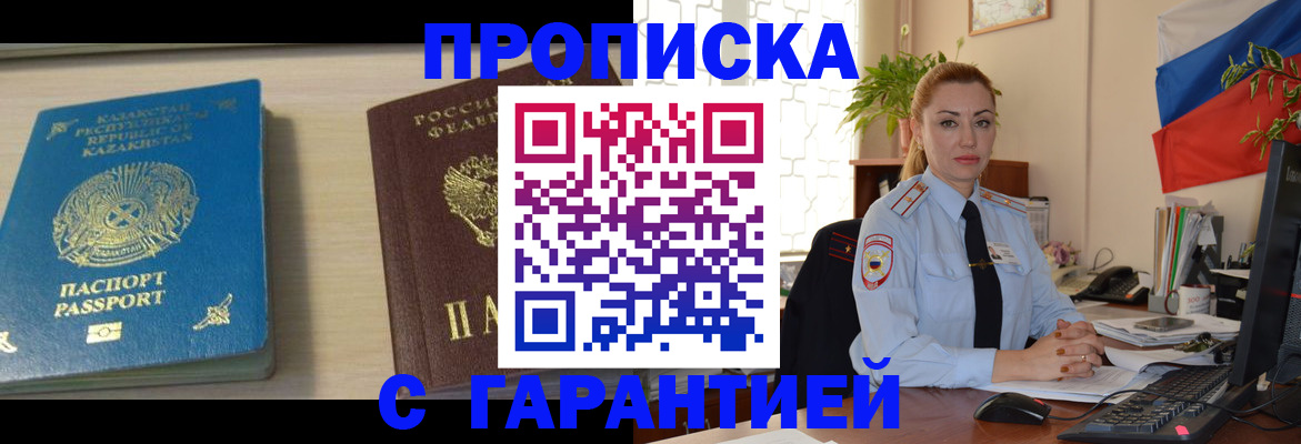 прописка от собственника в Саратовской области