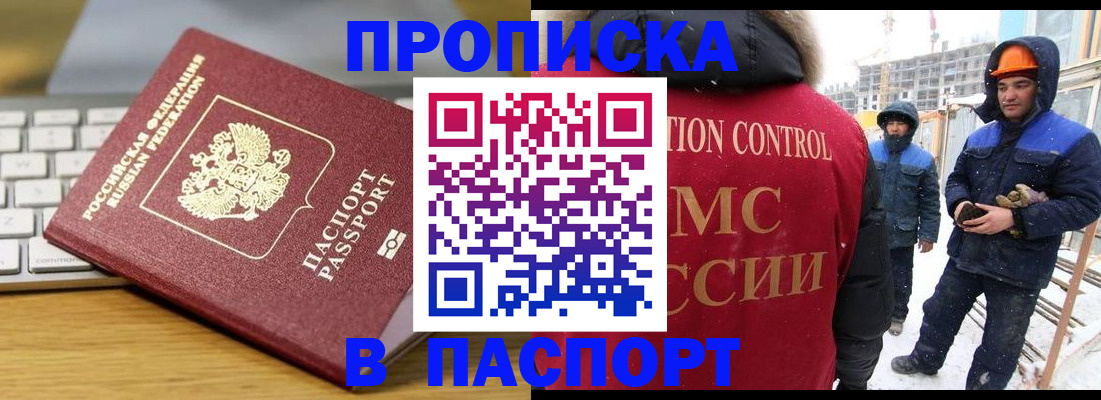прописка законно в Саратовской области