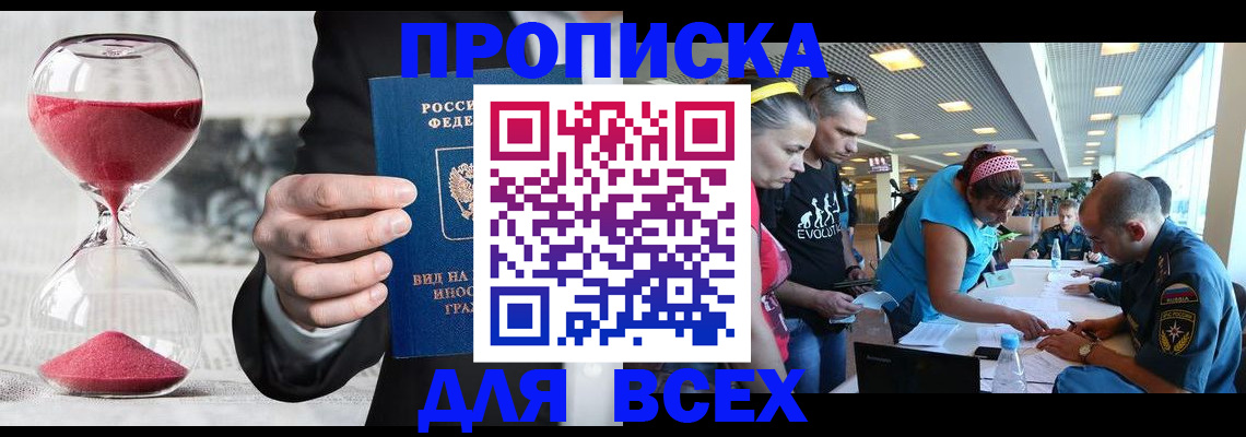 временная регистрация купить в Саратовской области