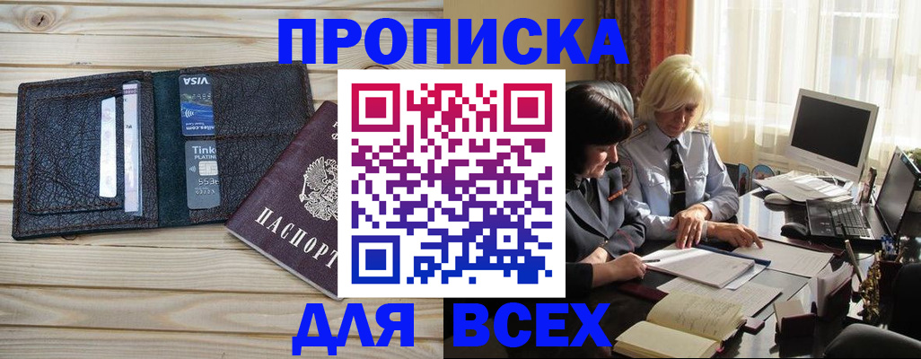 прописка регистрация в Саратовской области