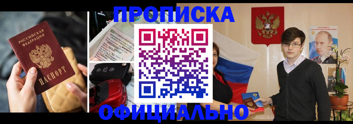 прописка штамп в Саратовской области